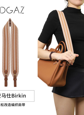 DGAZ现货适用于Hermes爱马仕Birkin铂金包编织款宽肩带绸缎内胆包