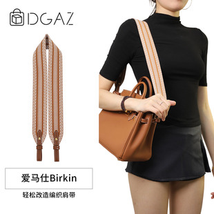 DGAZ现货适用于Hermes爱马仕Birkin铂金包编织款宽肩带绸缎内胆包