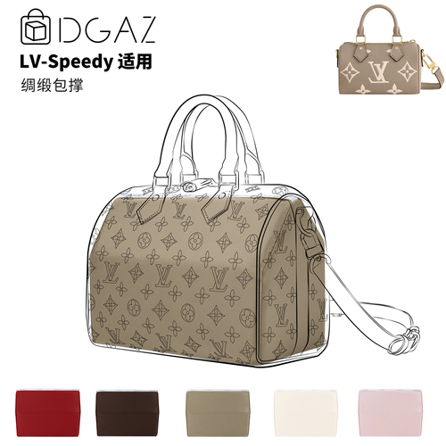 DGAZ全球品牌适LV speedy nano/20/25/30/35绸缎包撑防变形斑鸠灰