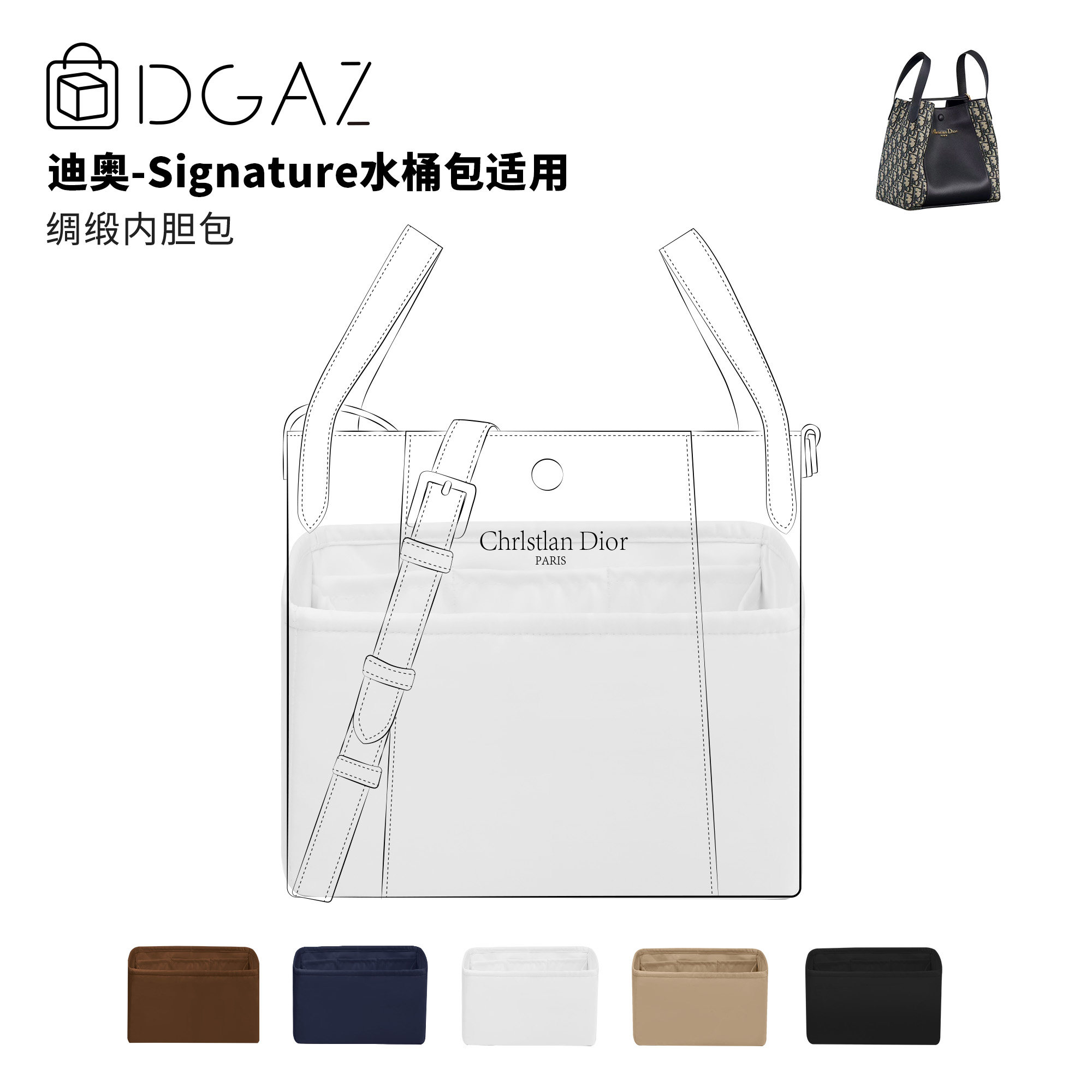 DGAZ全球品牌适用迪奥Signature水桶包小/中号绸缎内胆包纯白色图片
