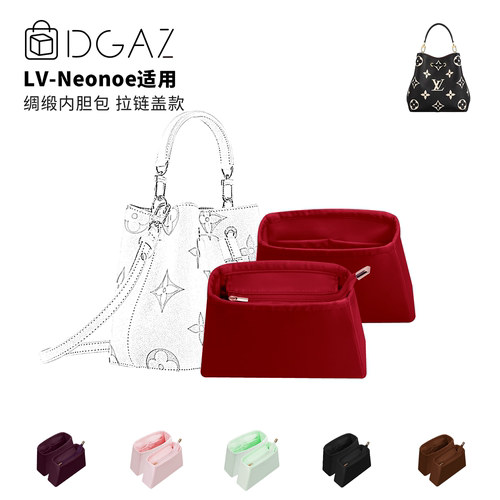 DGAZ全球品牌适用LV Neonoe BB/水桶包拉链盖绸缎内胆包宝石红