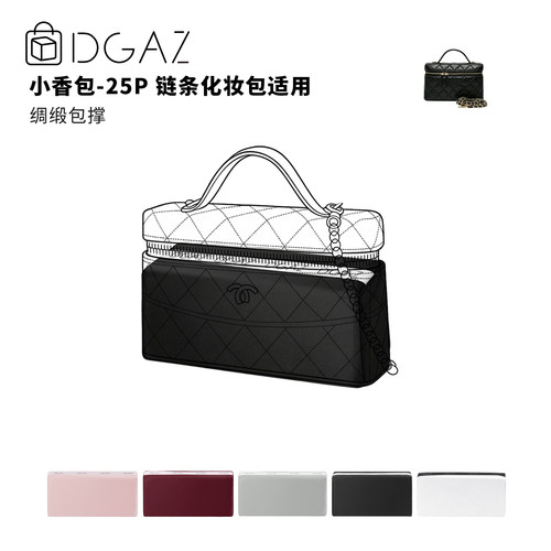 DGAZ全球品牌适用于小香包lp25P 25C 26C 26S链条化妆包绸缎包撑