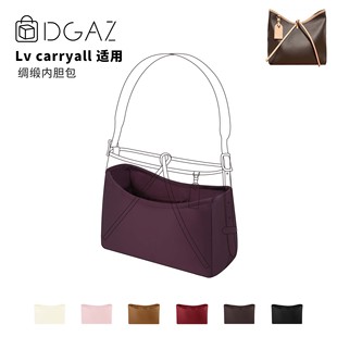DGAZ全球品牌适用LV carryall小中号绸缎内胆包紫红色48小时发