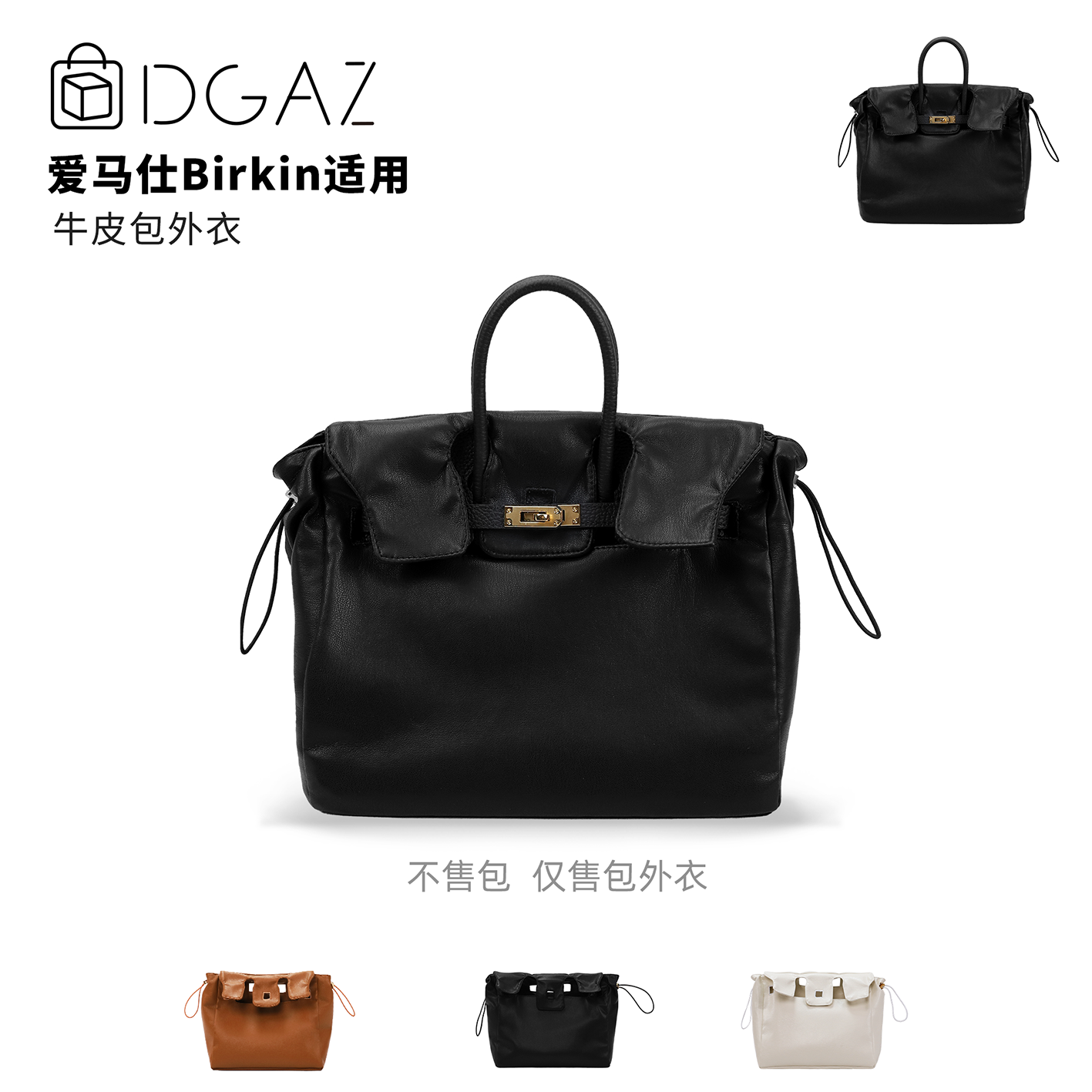 DGAZ全球品牌适用于爱马仕birkin25/30/35BK牛皮包外衣防尘黑色