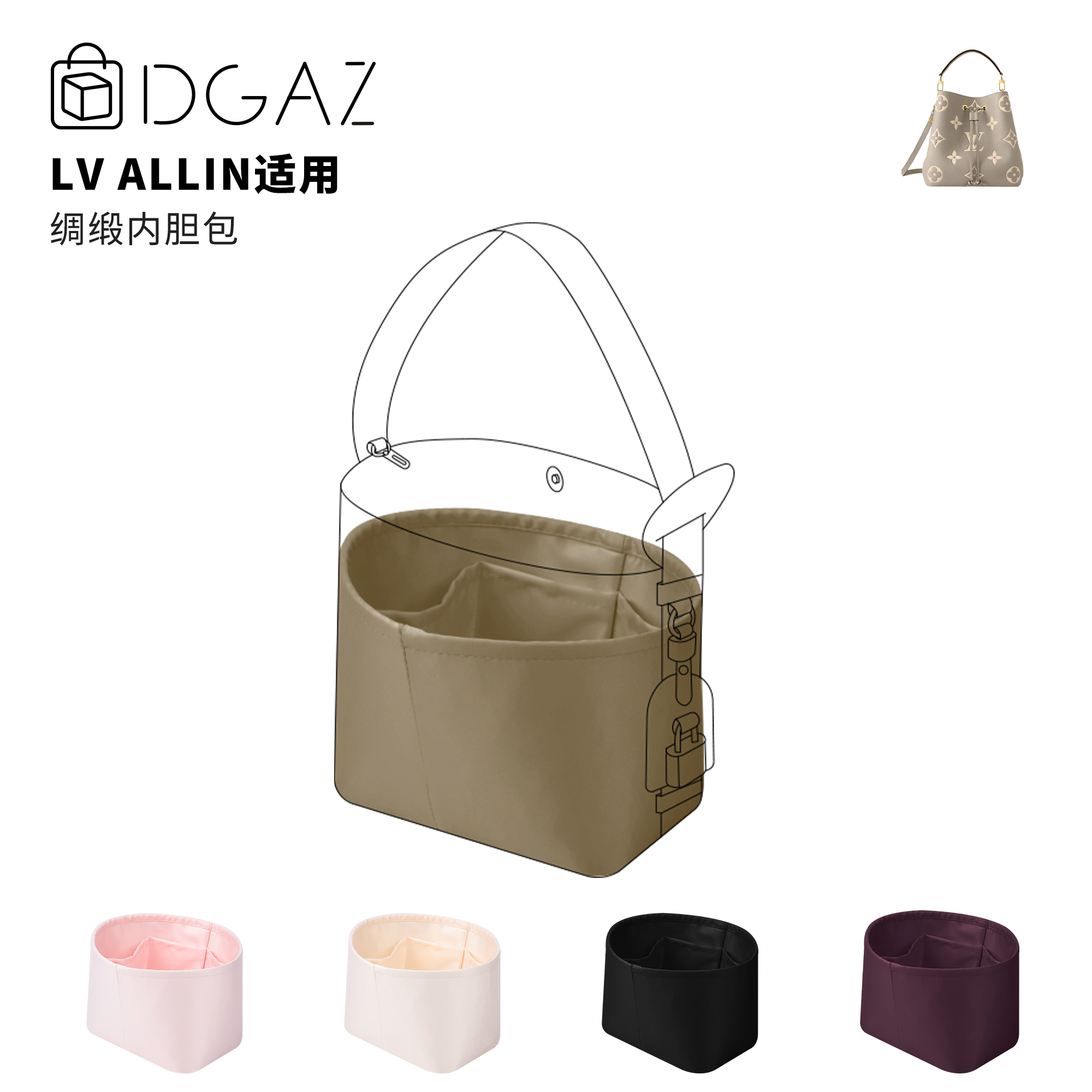 DGAZ全球品牌适用LV allin bb/中号绸缎内胆包水桶斑鸠灰48小时发