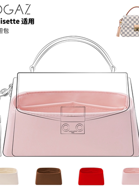 DGAZ全球品牌适用于LV Croisette绸缎内胆包樱花粉