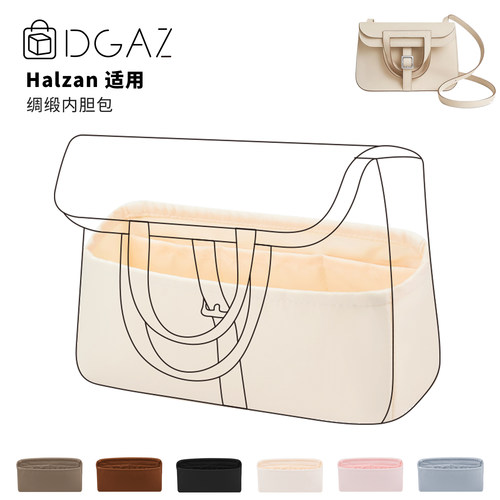 DGAZ全球品牌适用Halzan mini/25/31绸缎内胆包奶昔白48小时发