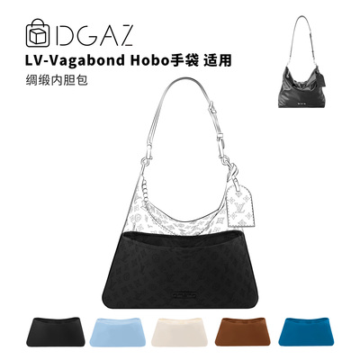 DGAZ全球品牌适用LV Vagabond Hobo手袋绸缎内胆包黑色