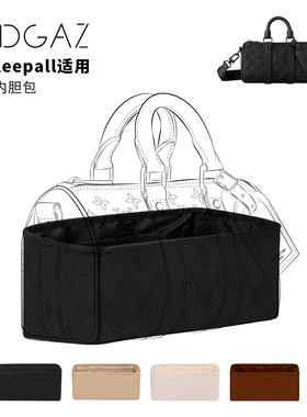 DGAZ全球品牌适用LV Keepall25/27/45/50/55/60/XS绸缎内胆包黑色