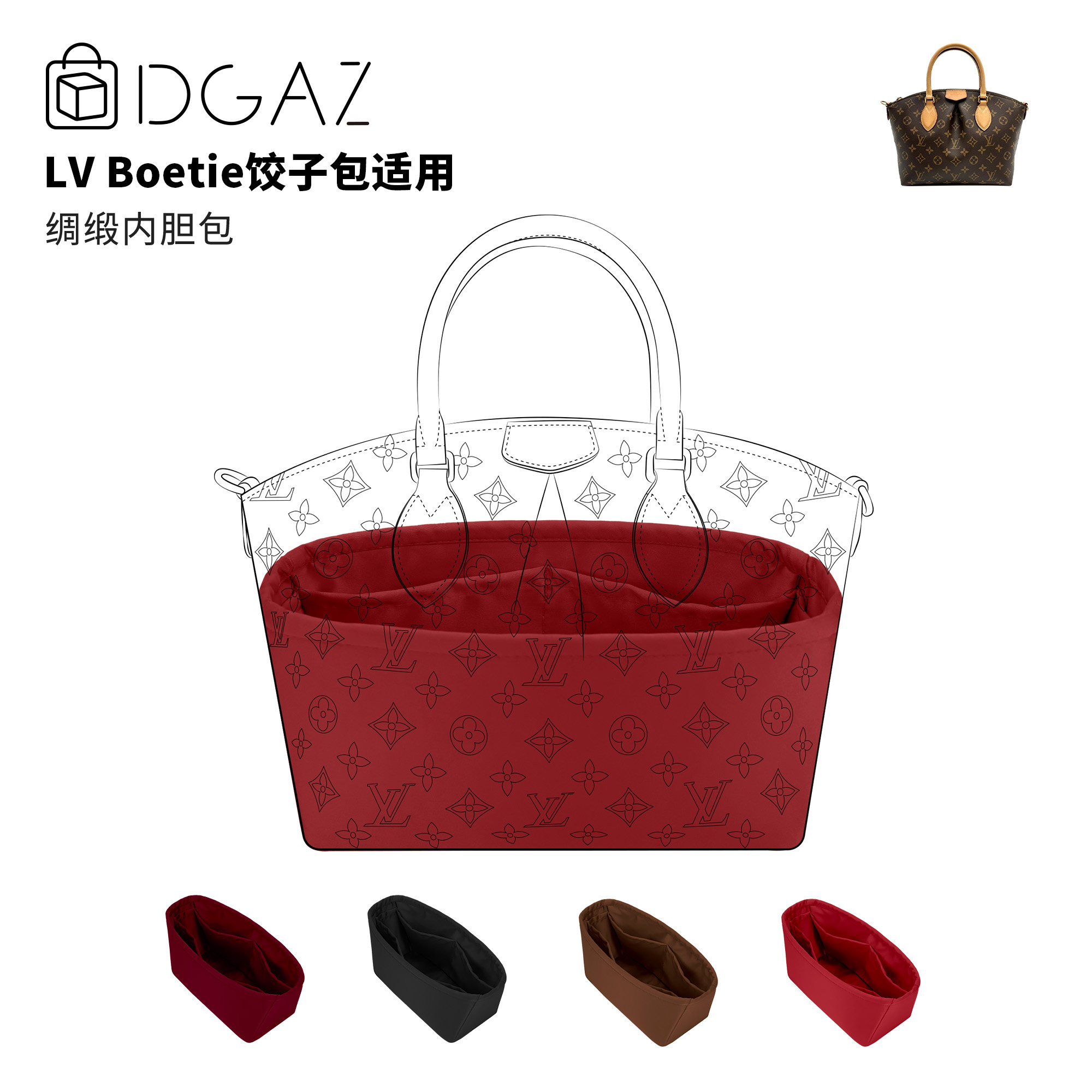 DGAZ全球品牌适用于LV Boetie饺子包小/中号绸缎内胆包宝石红