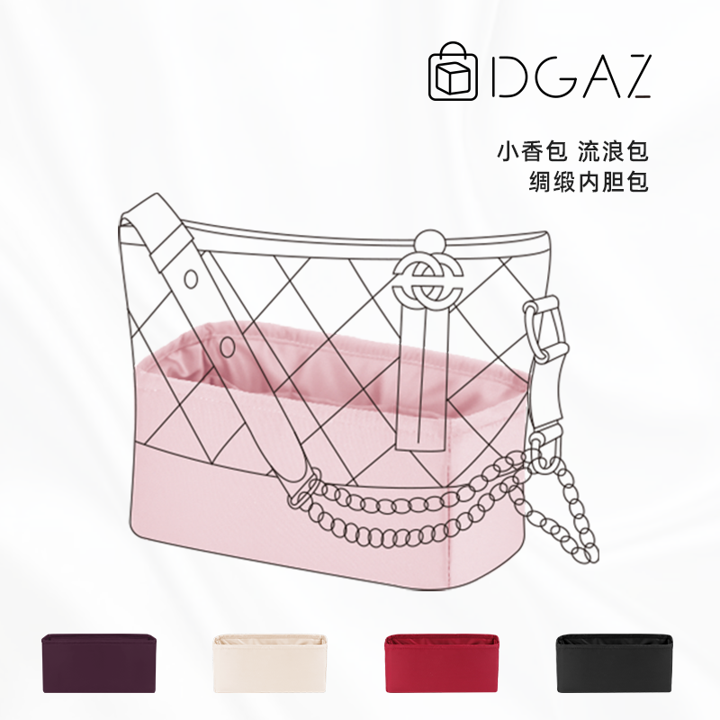 Chanel流浪包DGAZ收纳绸缎内胆包