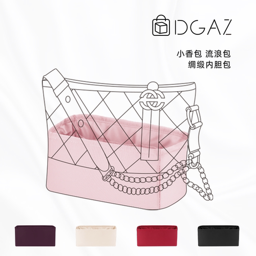 Chanel流浪包DGAZ收纳绸缎内胆包