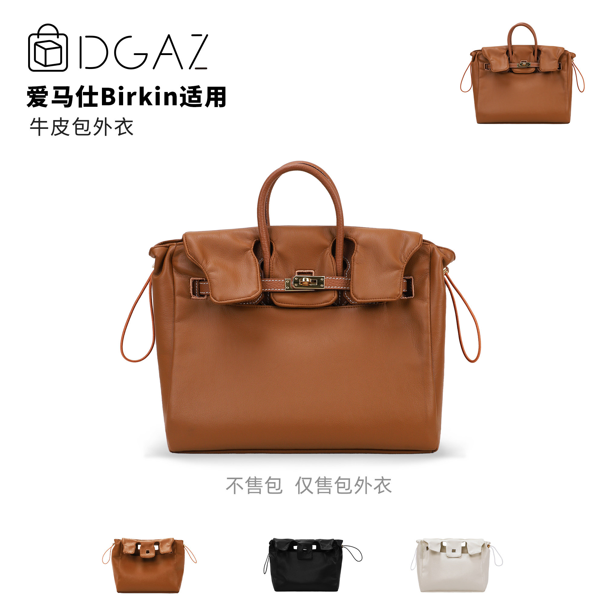 DGAZ全球品牌适用于爱马仕birkin25/30/35BK牛皮包外衣防尘金棕色