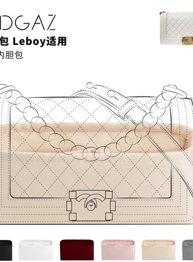 DGAZ全球品牌适用小香包Leboy20/25/28/30绸缎内胆包奶昔白48小时