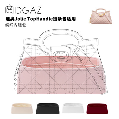 DGAZ全球品牌适用迪奥Jolie Top Handle链条包迷你绸缎内胆包