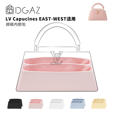 DGAZ全球品牌适用于LV Capucines EAST-WEST绸缎内胆包樱花粉