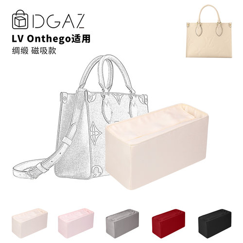 DGAZ全球品牌适用LV onthego小中大号托特包磁吸盖绸缎内胆包