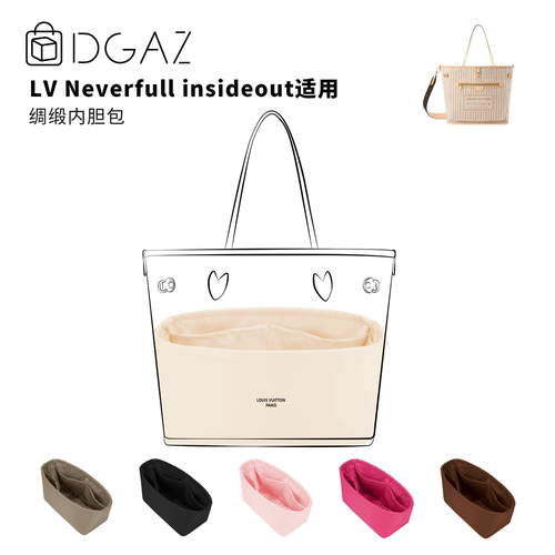 DGAZ全球品牌适用于LV Neverfull翻面款insideout绸缎收纳奶昔白