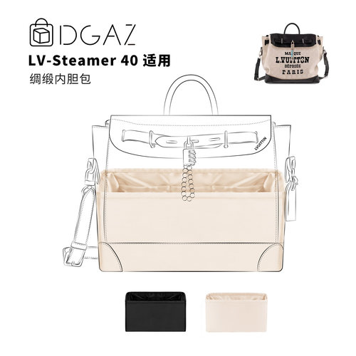 DGAZ全球品牌适用于LV Steamer40绸缎内胆包奶昔白