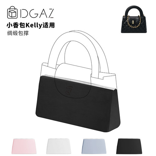 DGAZ全球品牌适用小香包手柄Kelly大号绸缎包撑黑色