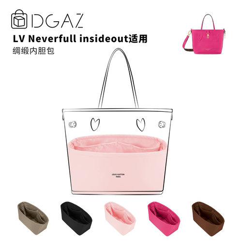 DGAZ全球品牌适用于LV Neverfull翻面款insideout绸缎收纳樱花粉