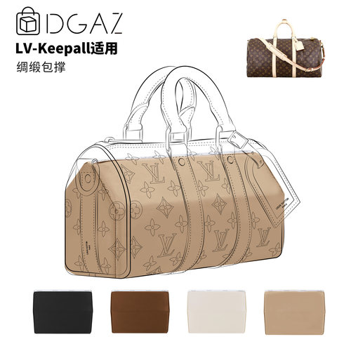DGAZ全球品牌适用于LV  Keepall25/27/45/50/55/60/XS绸缎包撑