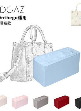 DGAZ全球品牌适用LV onthego小中大号托特包磁吸款绸缎内胆包