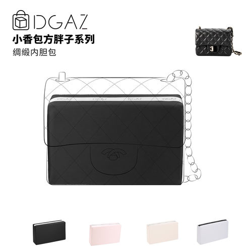 DGAZ全球品牌适用小香包方胖子系列包枕防变形定型包撑黑色