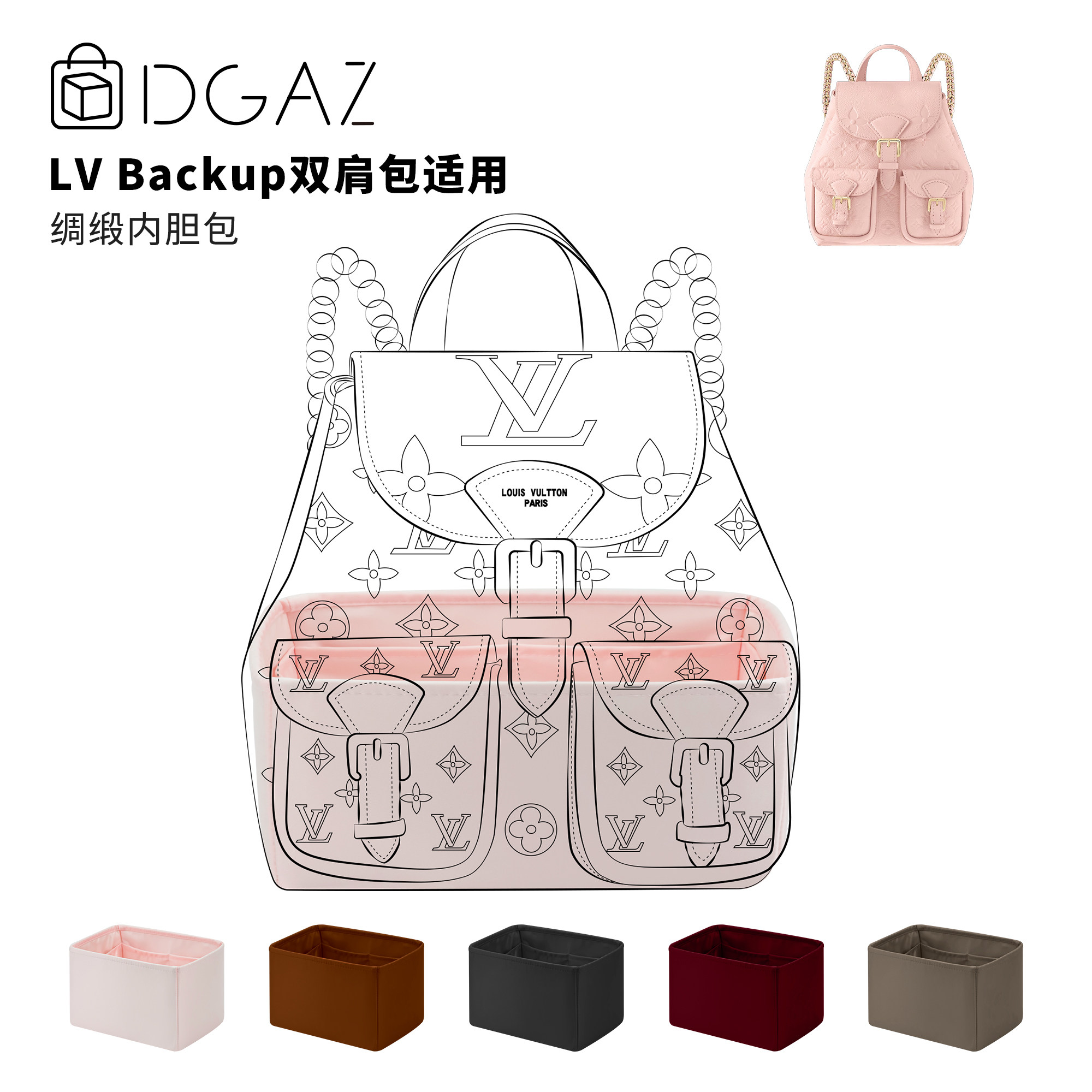 DGAZ全球品牌适用LV Backup双肩包绸缎内胆包樱花粉收纳整理内袋