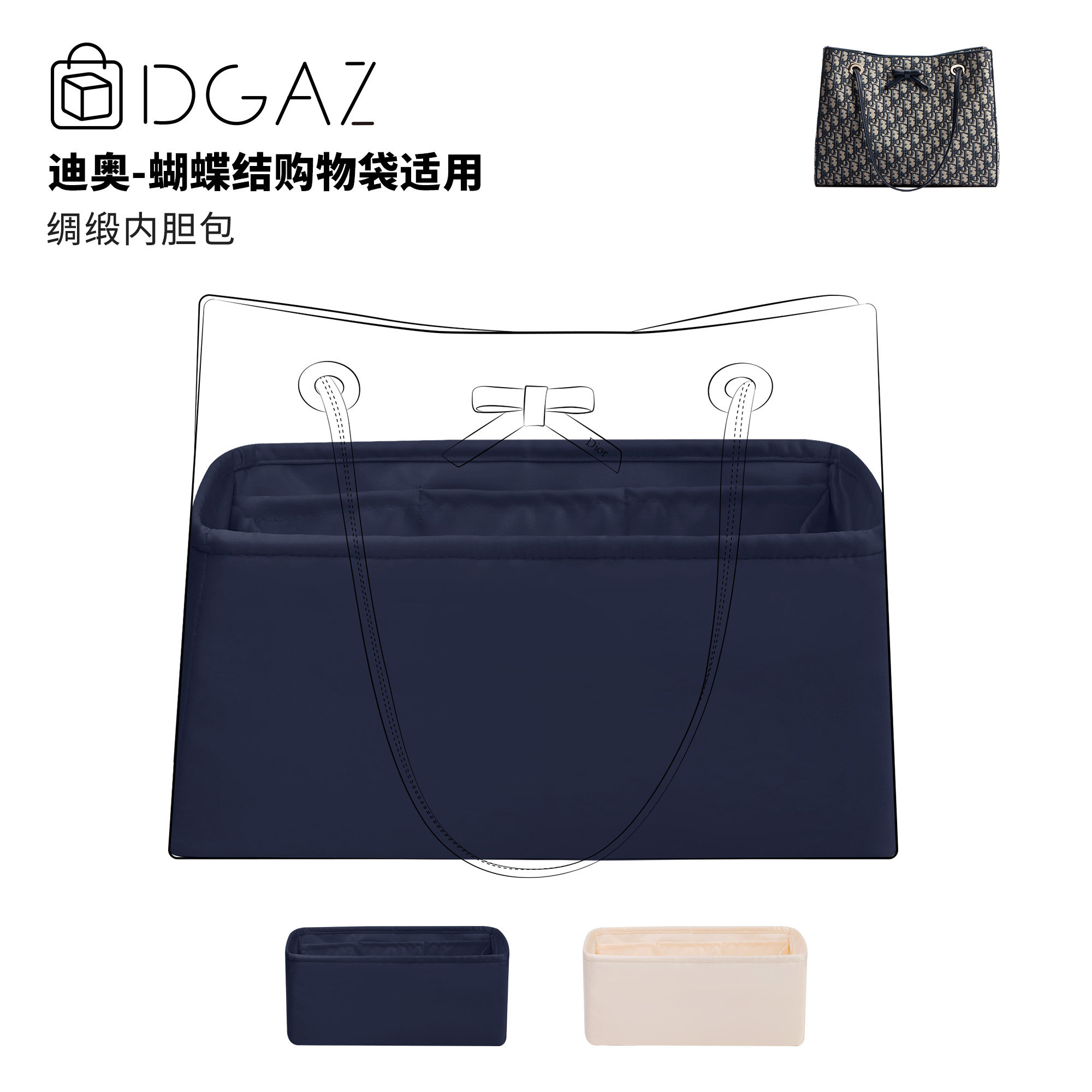 DGAZ全球品牌适用迪奥蝴蝶结购物袋小/中号绸缎内胆包图片