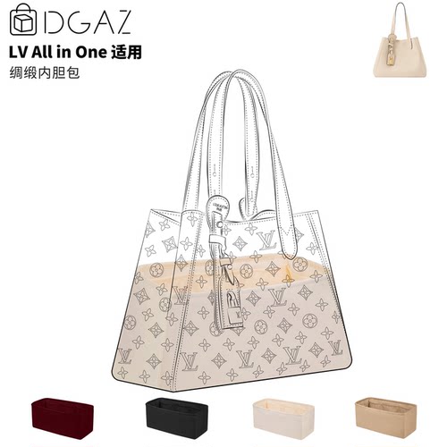 DGAZ全球品牌适用于LV All In One绸缎内胆包奶昔白