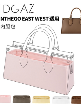 DGAZ全球品牌适用LV onthego east west绸缎内胆樱花粉48小时发货