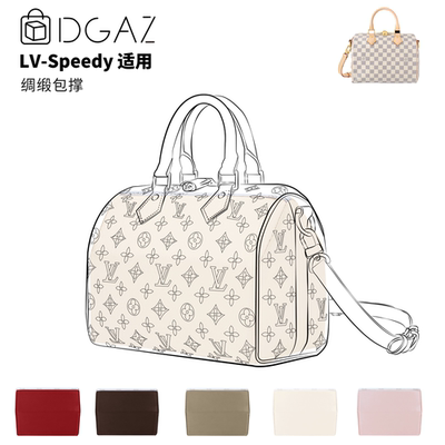 DGAZ全球品牌适LV speedy nano/20/25/30/35绸缎包撑防变形奶昔白