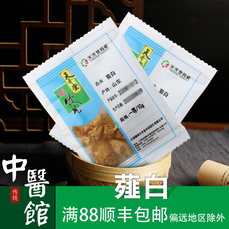 薤白中药饮片中药材抓配10g02500g小克重独立包装中药材店铺大全