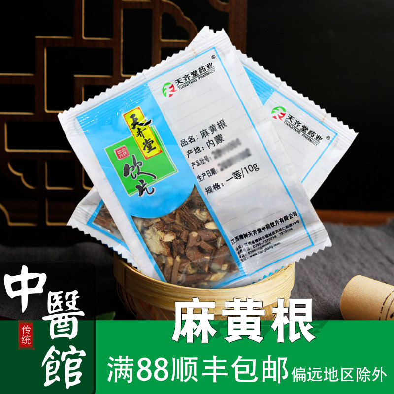 麻黄根中药饮片麻黄根中药材10g500g小克重独立包装全实体店抓配