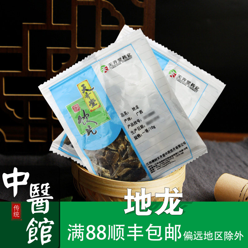 地龙中药饮片中药材抓配10g02500g小克独立包装中药材店铺大全正品