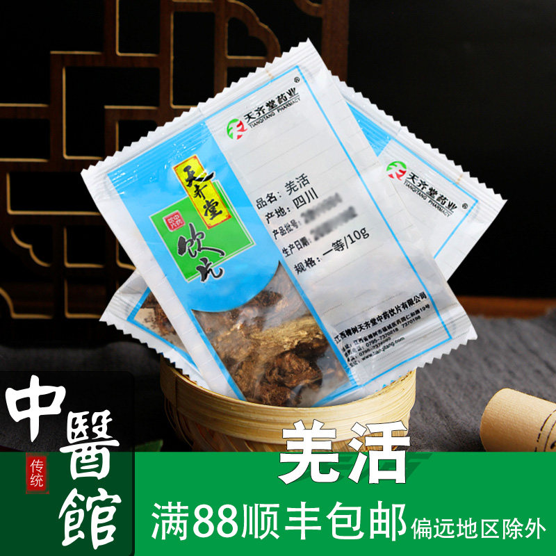 羌活 中药饮片羌活 中药材10g500g小克重独立包装正品中药材大全