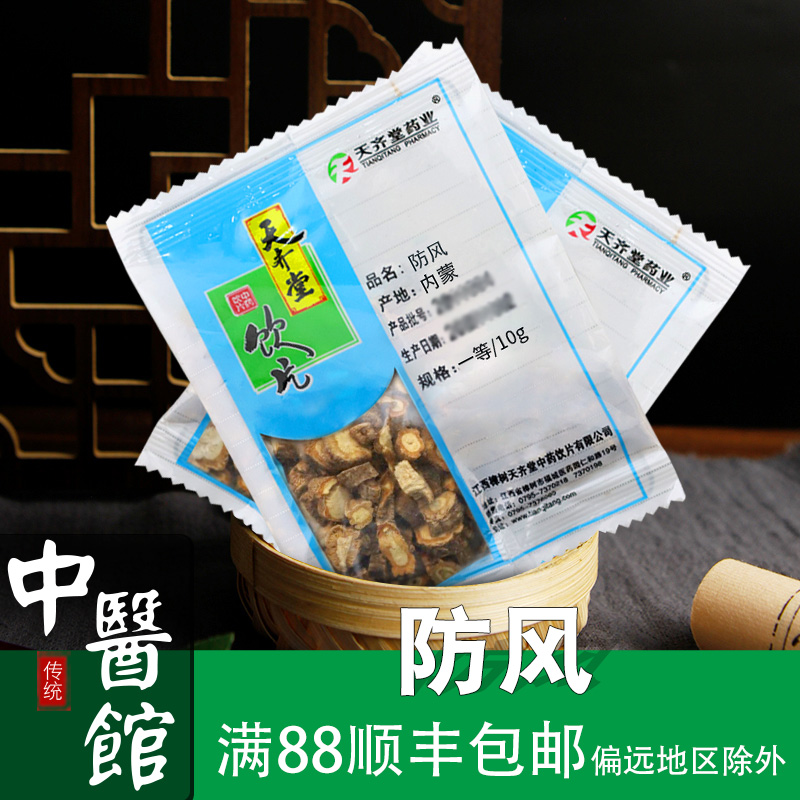 防风中药饮片海藻中药材10g500g小克重独立小包装全实体药店抓配-封面