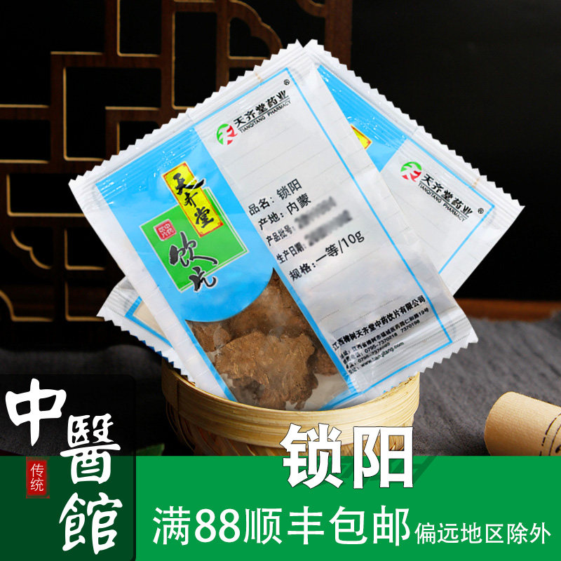 锁阳 中药饮片 中药材抓配10g02500g小克重独立包装中药材店铺大全