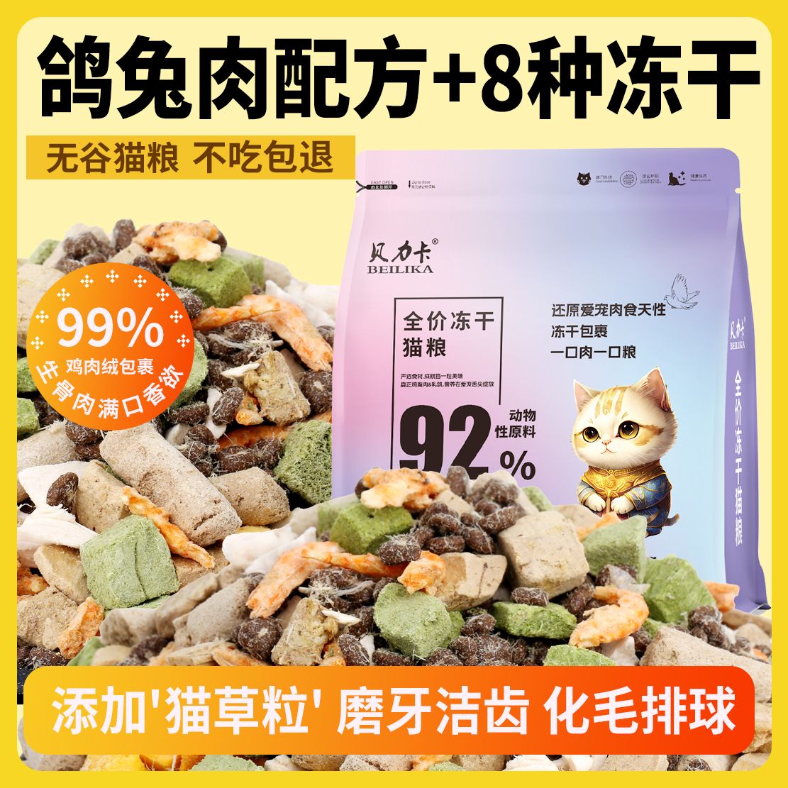 贝力卡肉鸽猫粮全价冻干