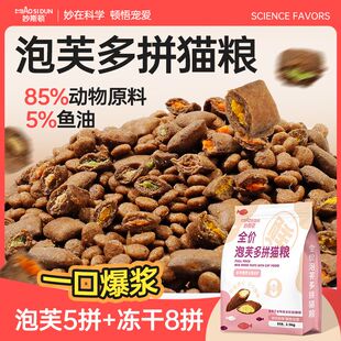 妙斯顿夹心泡芙冻干14拼猫粮成幼猫全阶段增肥营养长胖5斤装