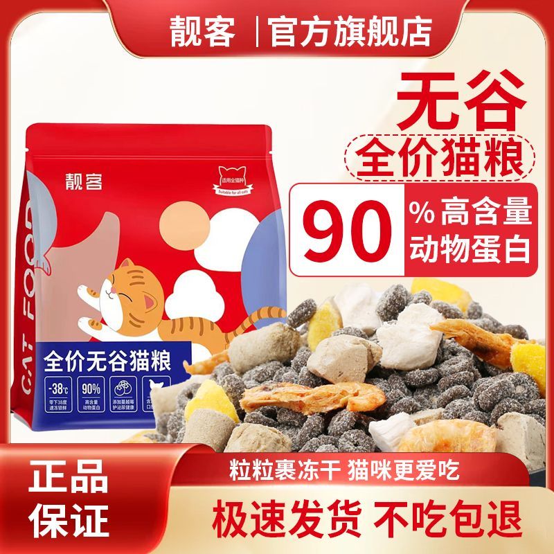 鸡肉绒无谷猫粮全价冻干