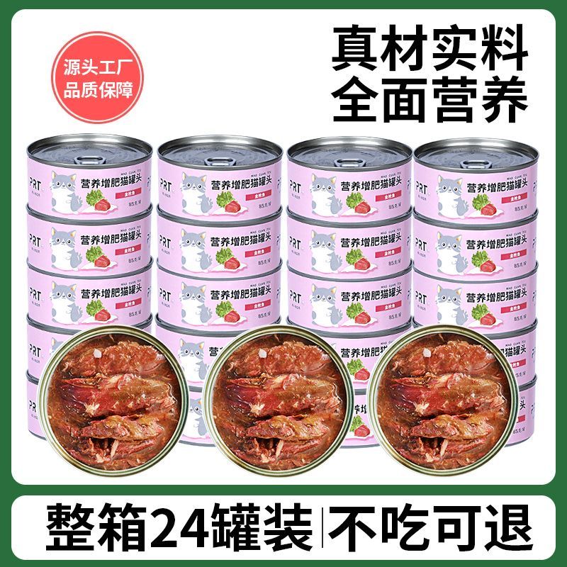 猫罐头24罐整箱猫咪零食