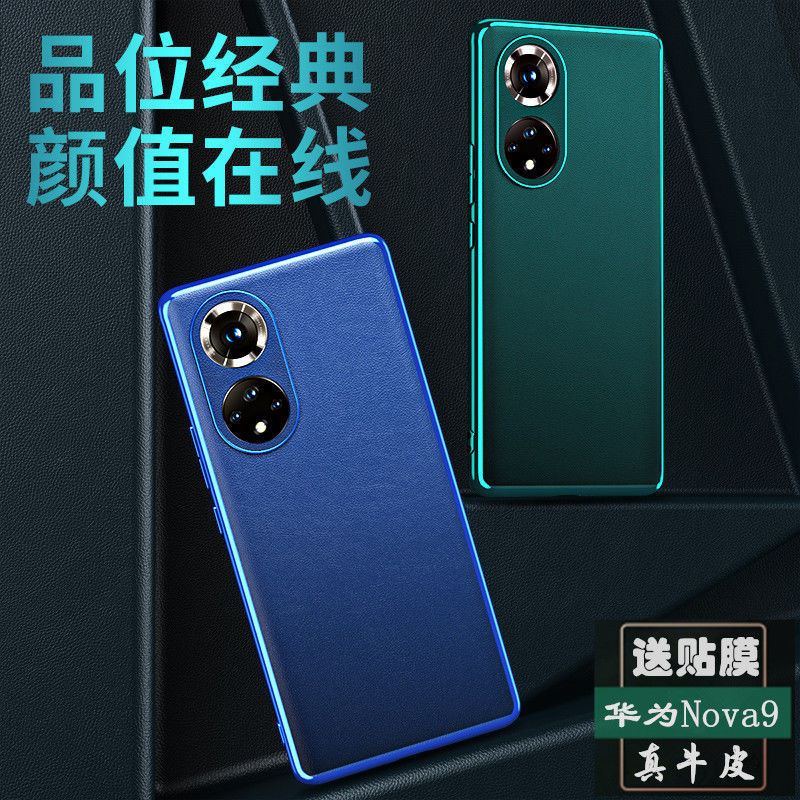 Huawei/华为Nova9真皮奢华保护壳
