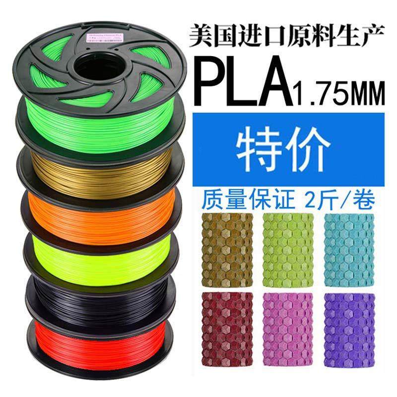 3d打印耗材 pla1.75mm3.0 abs3d打印机材料1kg3d打印笔线条可定制