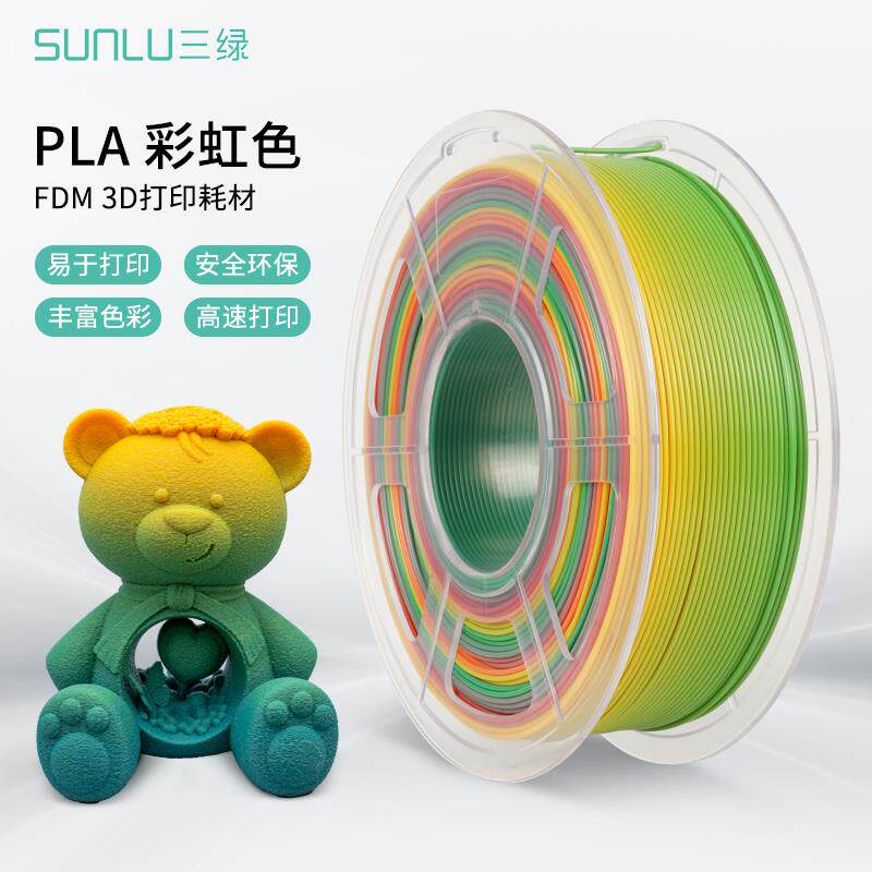三绿SUNLU 3D打印耗材PLA彩虹色1.75mm PLA耗材打印机整齐排线打印机FDM可定制渐变款耗材适用创想拓竹机器