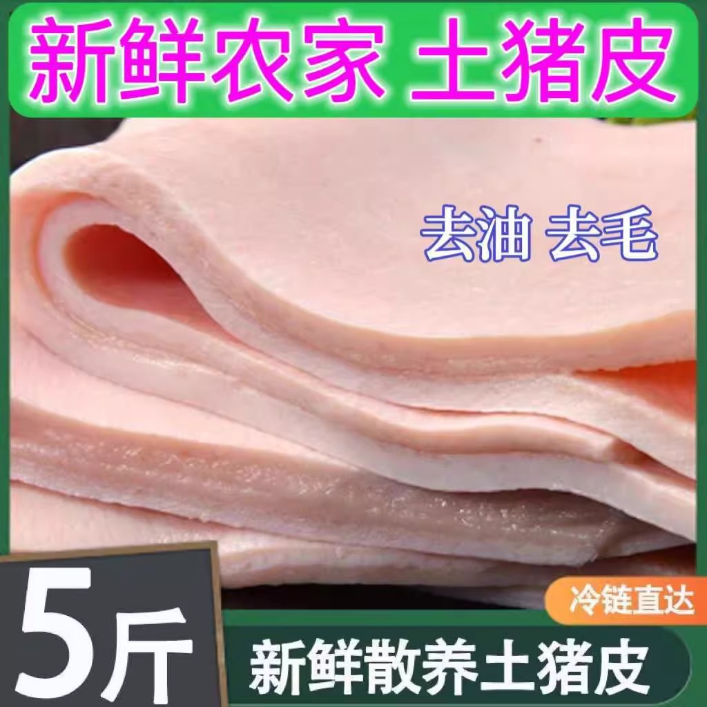 【精修大块】新鲜猪皮无油无毛生猪皮肉皮正宗新鲜大块猪肉皮