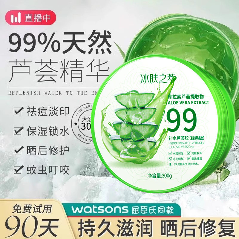 医用冷敷凝胶去疤痕芦荟胶官方正品旗舰店非祛痘膏面部修复图片