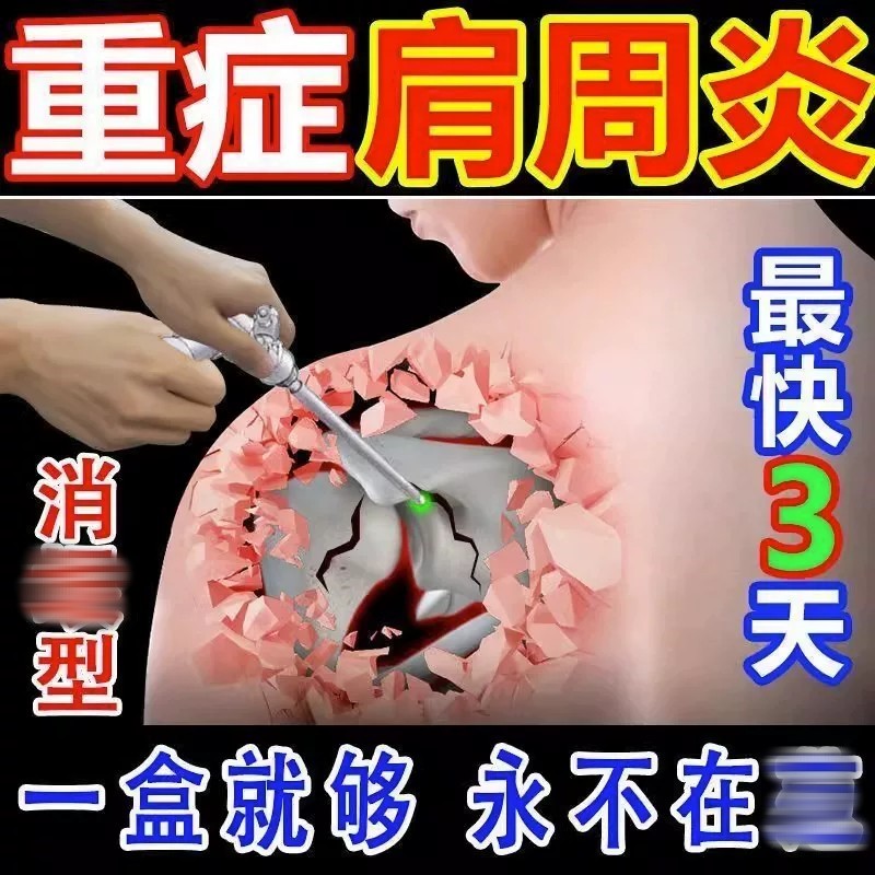 肩周炎专用贴膏肩膀关节疼痛酸痛护肩保暖膏贴热敷膏肩正品