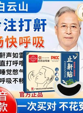 止鼾贴防打呼噜治根的专药正品男士治疗打鼾神器呼噜消女止鼾器